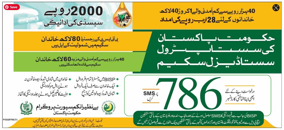 Sasta Petrol Sasta Diesal Scheme Government of Pakistan
