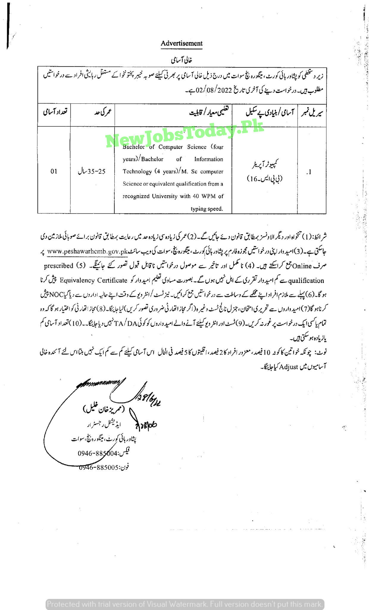 Mingora Bench Peshawar High Court Jobs 2022